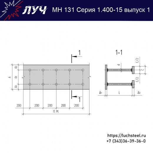 Закладные изделия МН 131-3 серия 1.400-15 выпуск 1 в Ейске купить оптом и в розницу недорого