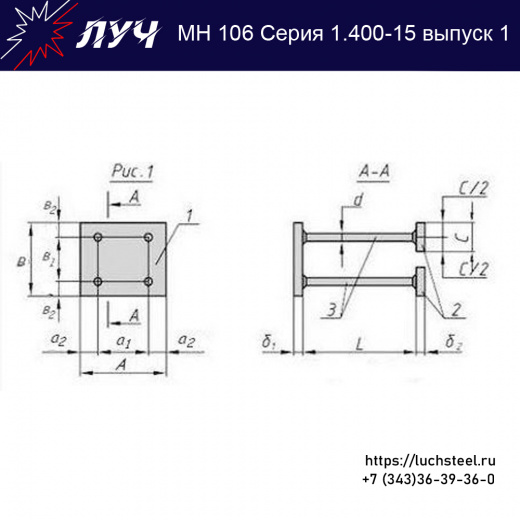 Закладные изделия МН 106-2 серия 1.400-15 выпуск 1 в Ейске купить оптом и в розницу недорого