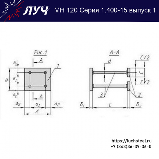 Закладные изделия МН 120-2 серия 1.400-15 выпуск 1 в Ейске купить оптом и в розницу недорого