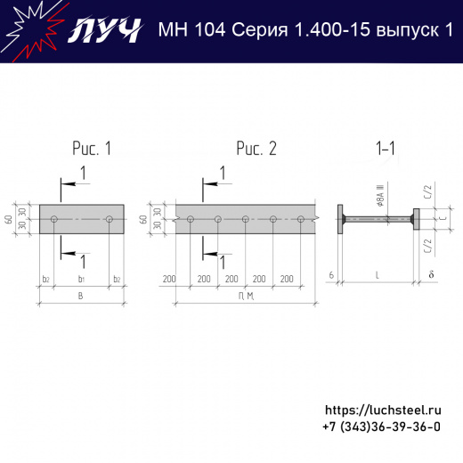 Закладные изделия МН 104-1 серия 1.400-15 выпуск 1 в Ейске купить оптом и в розницу недорого