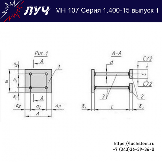 Закладные изделия МН 107-3 серия 1.400-15 выпуск 1 в Ейске купить оптом и в розницу недорого