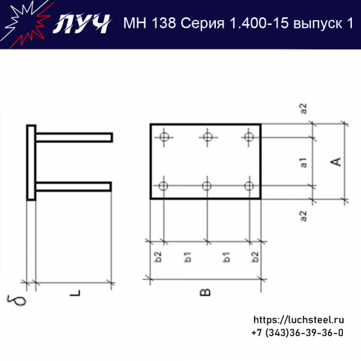 Закладные изделия МН 138-1 серия 1.400-15 выпуск 1 в Ейске купить оптом и в розницу недорого
